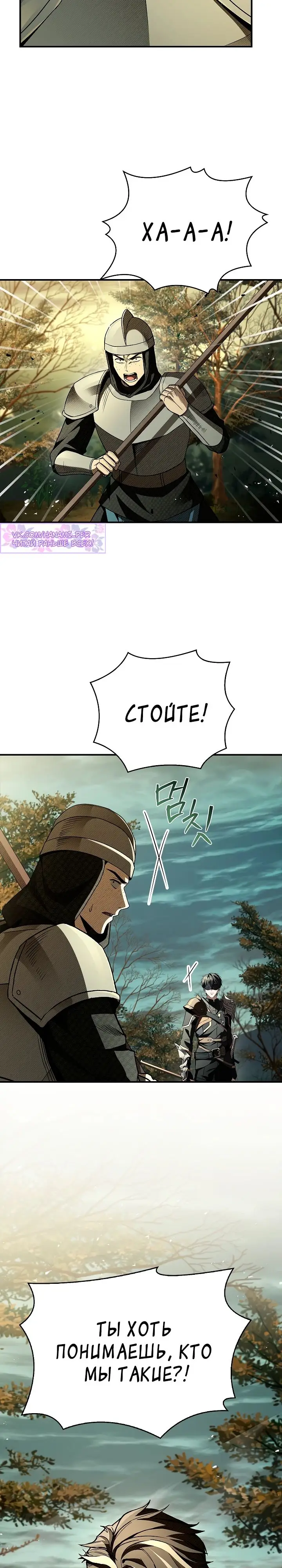 Страница 28 главы 19 манги Ночь бездушных отступников / Night of the Soulless Heathens