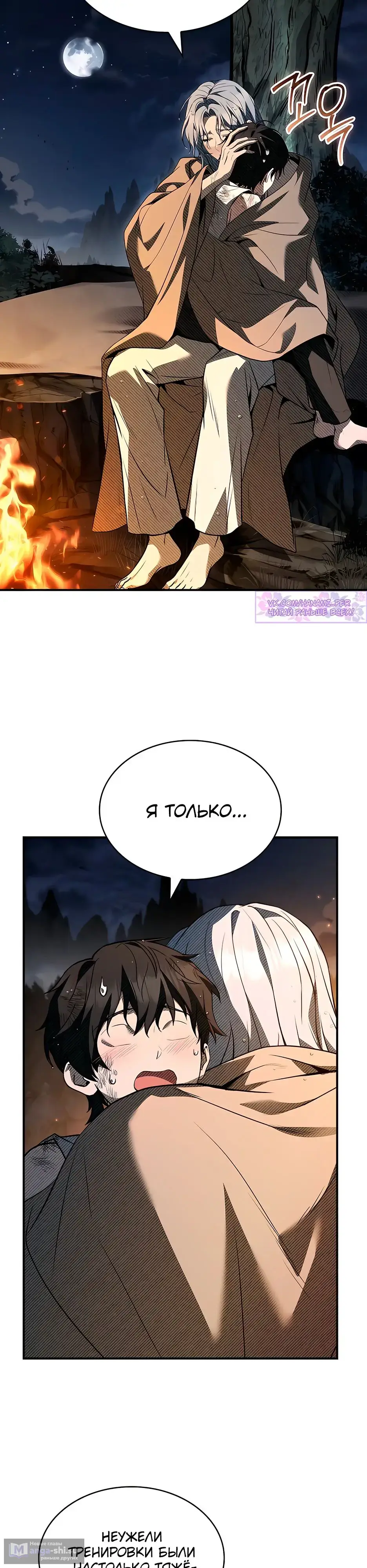 Страница 26 главы 38 манги Ночь бездушных отступников / Night of the Soulless Heathens