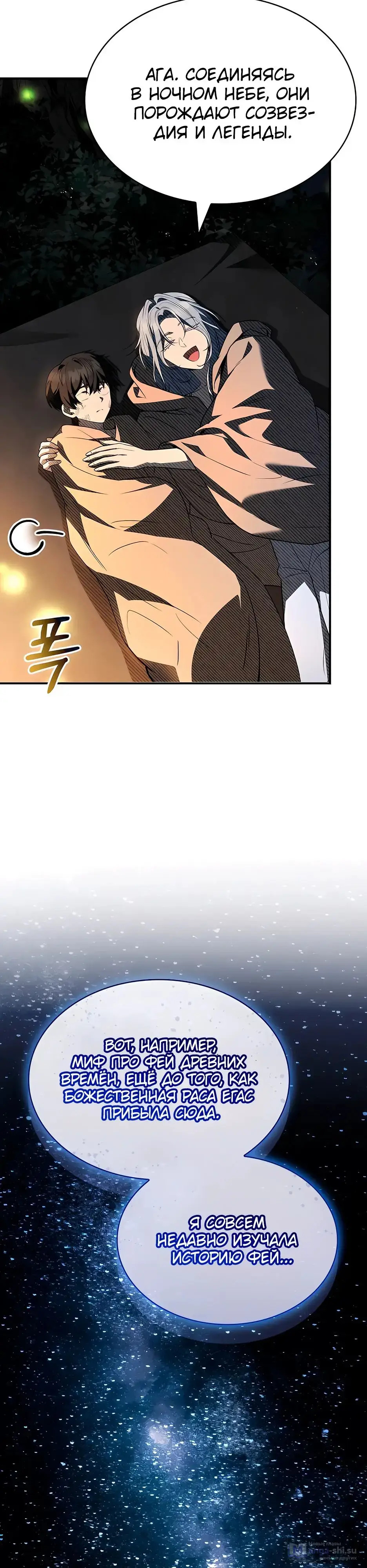 Страница 32 главы 38 манги Ночь бездушных отступников / Night of the Soulless Heathens