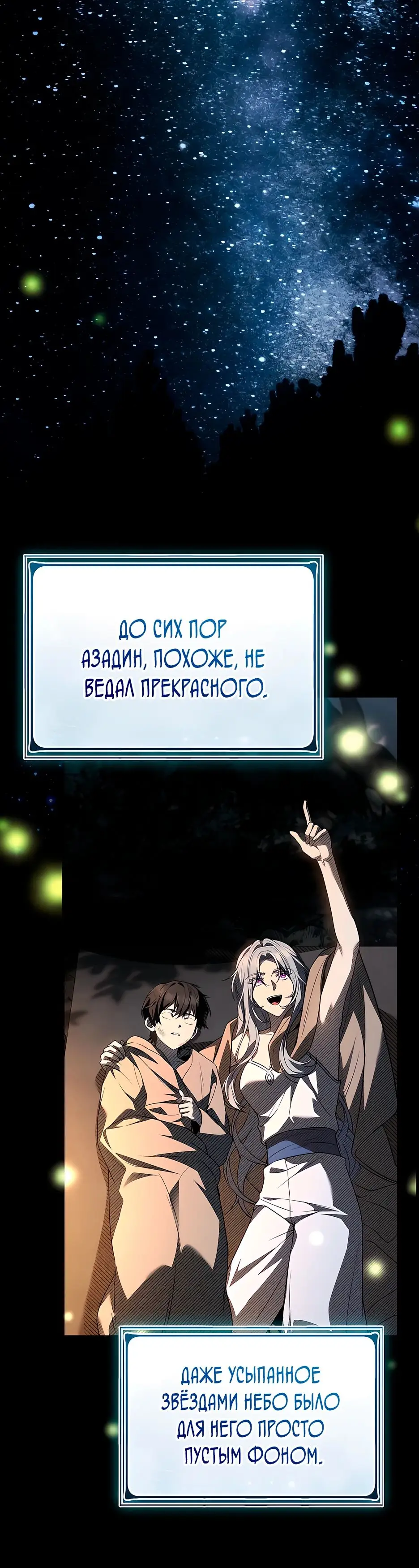 Страница 33 главы 38 манги Ночь бездушных отступников / Night of the Soulless Heathens