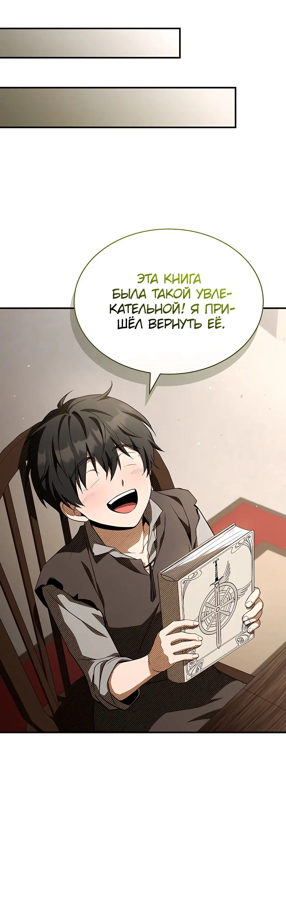 Страница 38 главы 38 манги Ночь бездушных отступников / Night of the Soulless Heathens