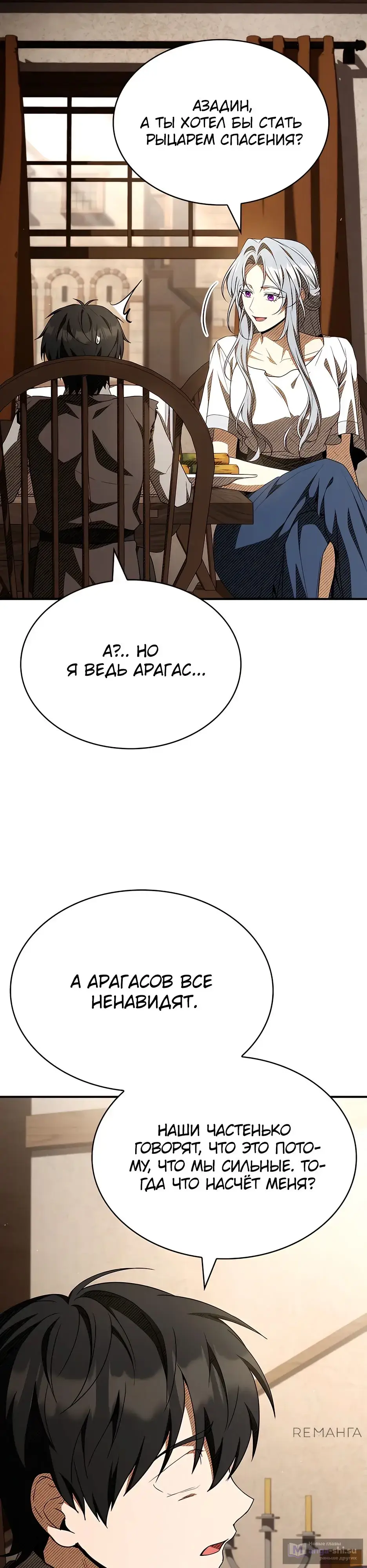 Страница 41 главы 38 манги Ночь бездушных отступников / Night of the Soulless Heathens
