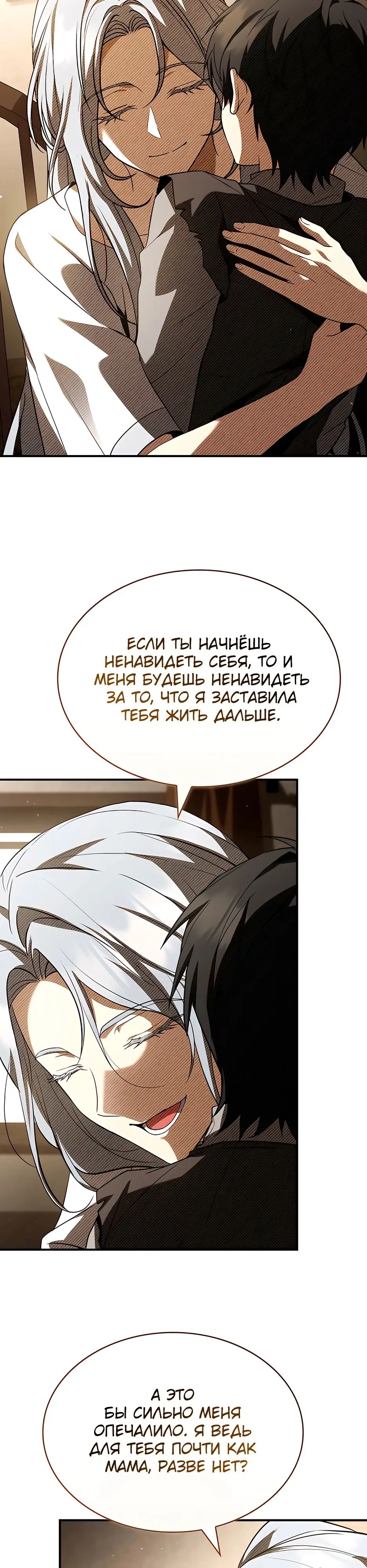 Страница 45 главы 38 манги Ночь бездушных отступников / Night of the Soulless Heathens