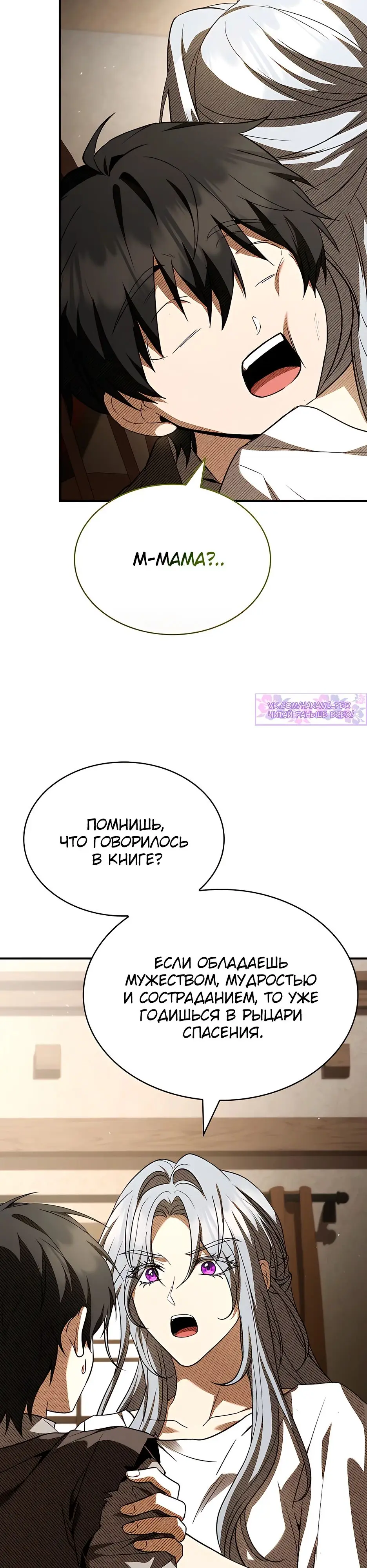 Страница 46 главы 38 манги Ночь бездушных отступников / Night of the Soulless Heathens