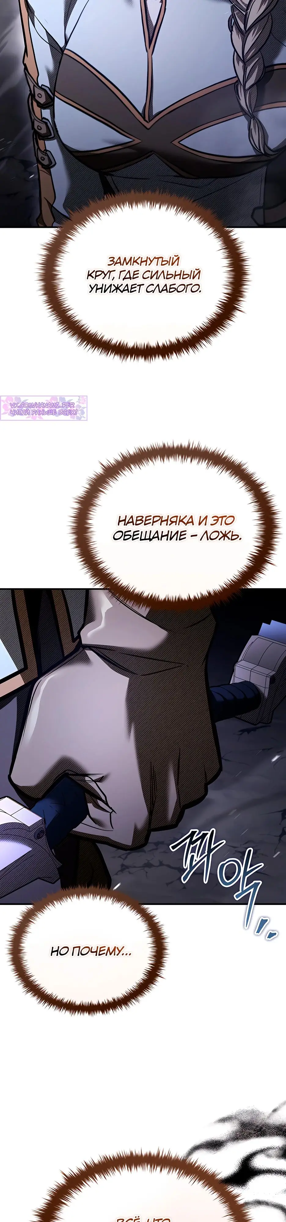 Страница 31 главы 28.0001 манги Ночь бездушных отступников / Night of the Soulless Heathens