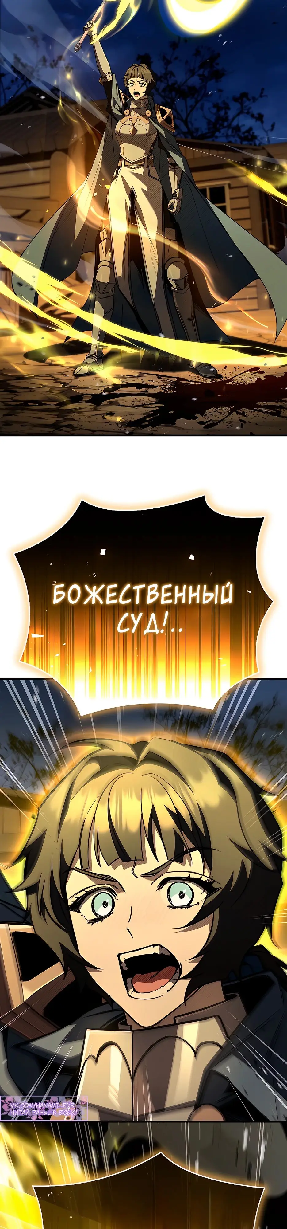 Страница 33 главы 27 манги Ночь бездушных отступников / Night of the Soulless Heathens