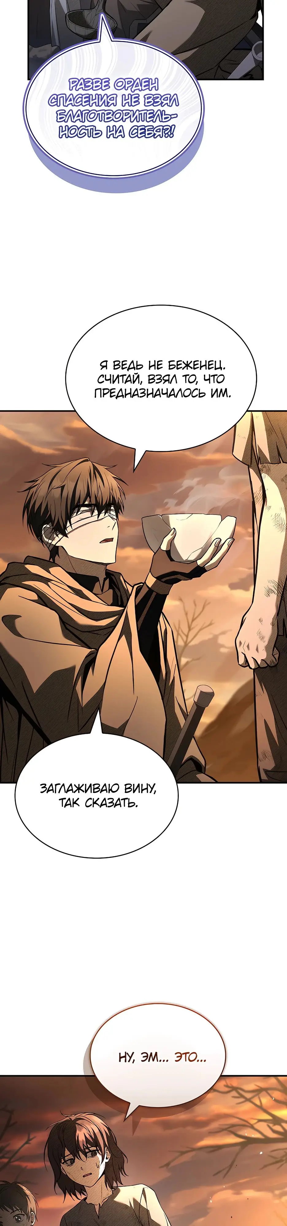 Страница 7 главы 36 манги Ночь бездушных отступников / Night of the Soulless Heathens