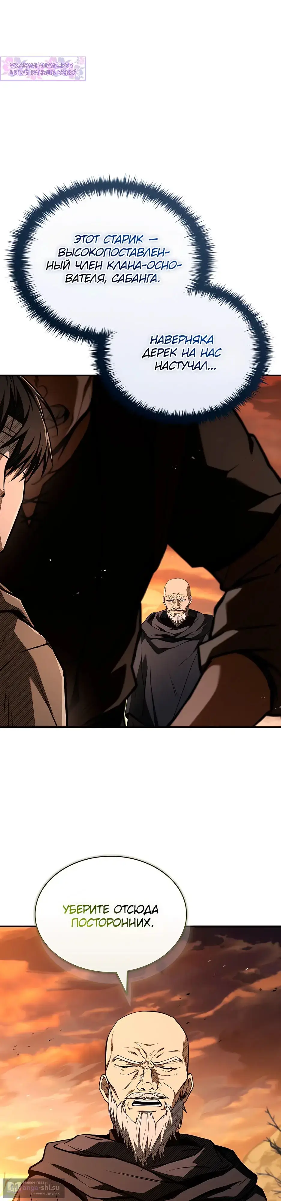 Страница 13 главы 36 манги Ночь бездушных отступников / Night of the Soulless Heathens