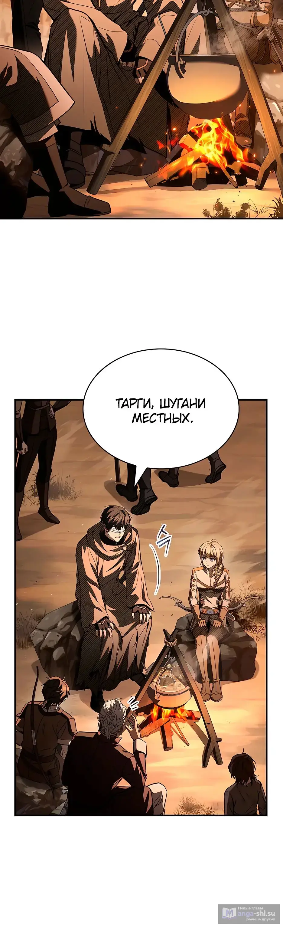 Страница 15 главы 36 манги Ночь бездушных отступников / Night of the Soulless Heathens