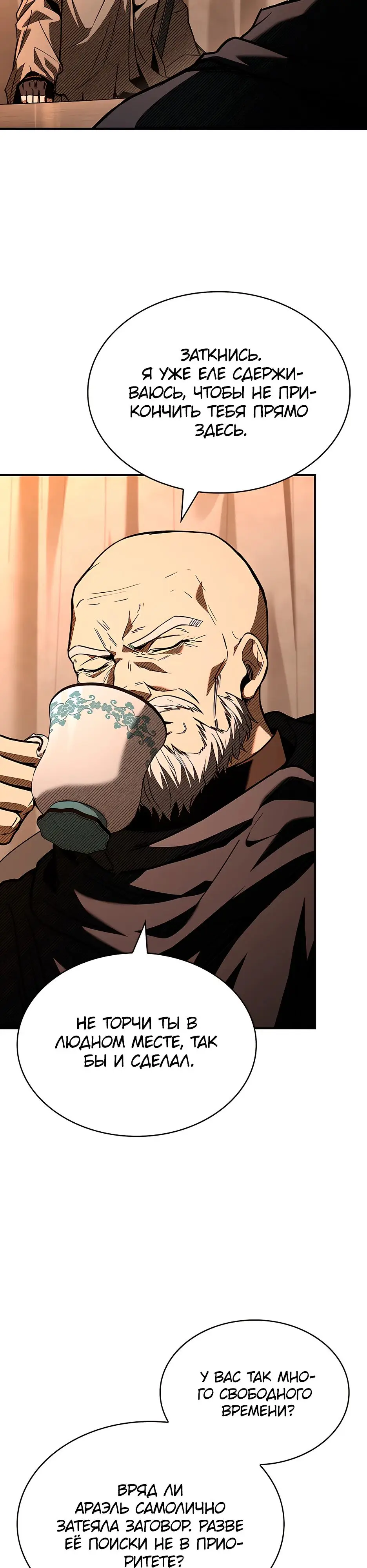 Страница 19 главы 36 манги Ночь бездушных отступников / Night of the Soulless Heathens