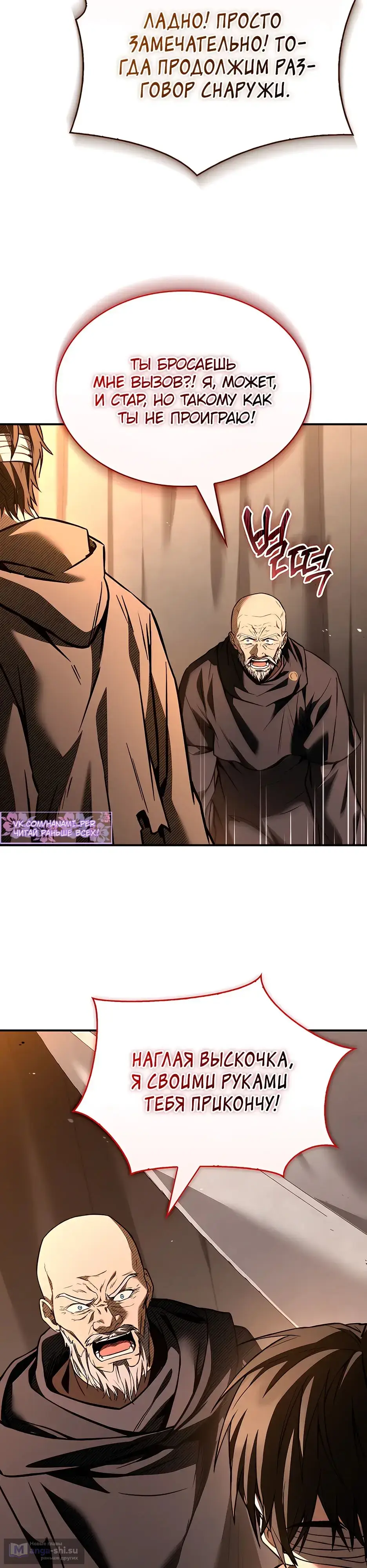 Страница 33 главы 36 манги Ночь бездушных отступников / Night of the Soulless Heathens