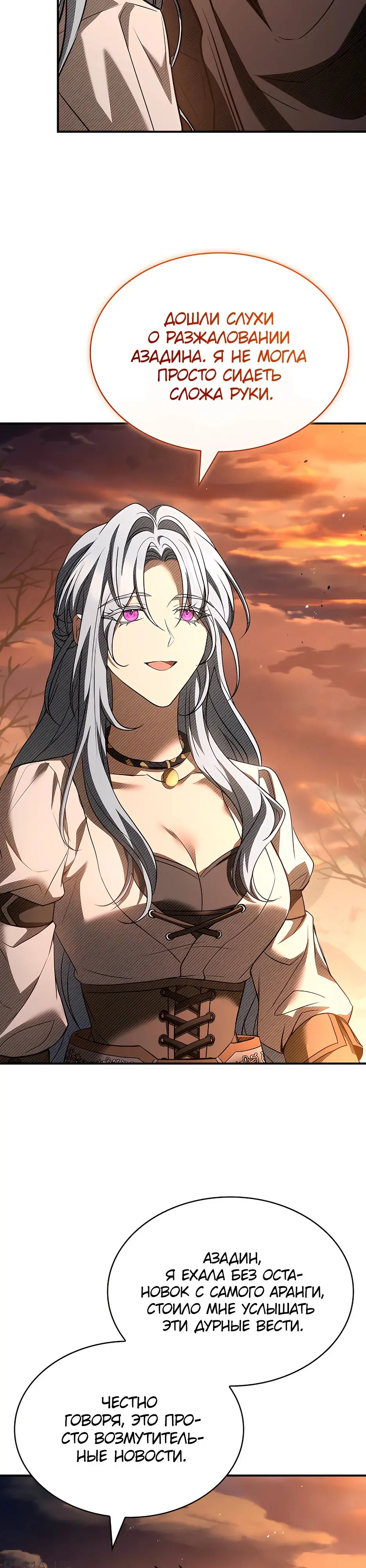 Страница 37 главы 36 манги Ночь бездушных отступников / Night of the Soulless Heathens