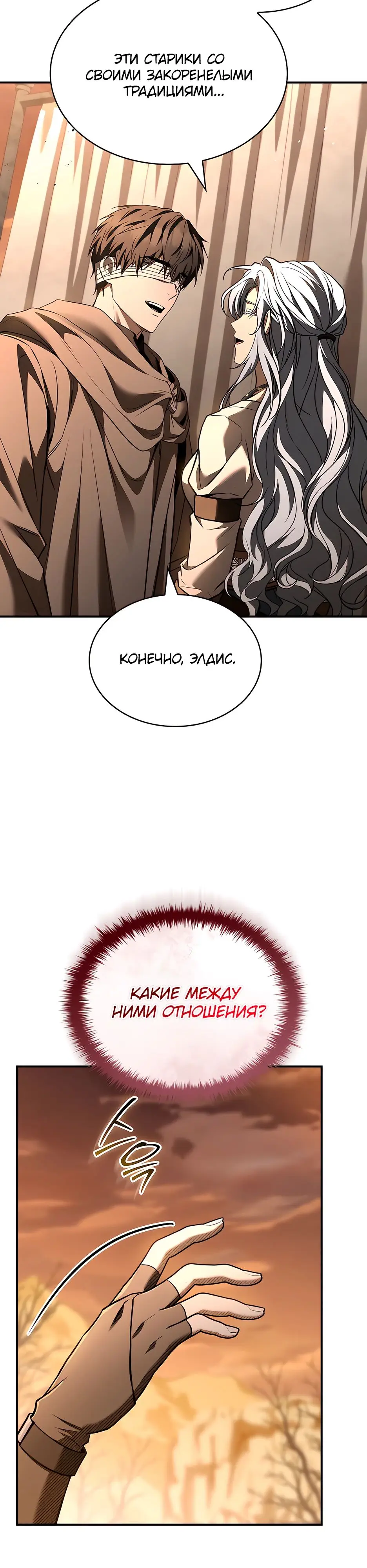 Страница 44 главы 36 манги Ночь бездушных отступников / Night of the Soulless Heathens