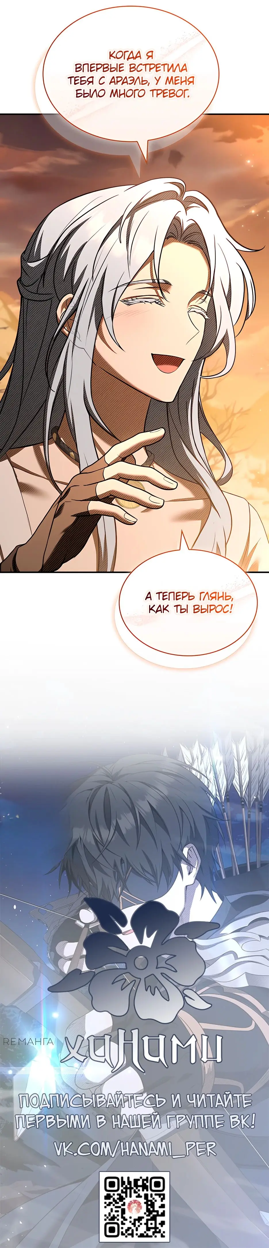 Страница 46 главы 36 манги Ночь бездушных отступников / Night of the Soulless Heathens