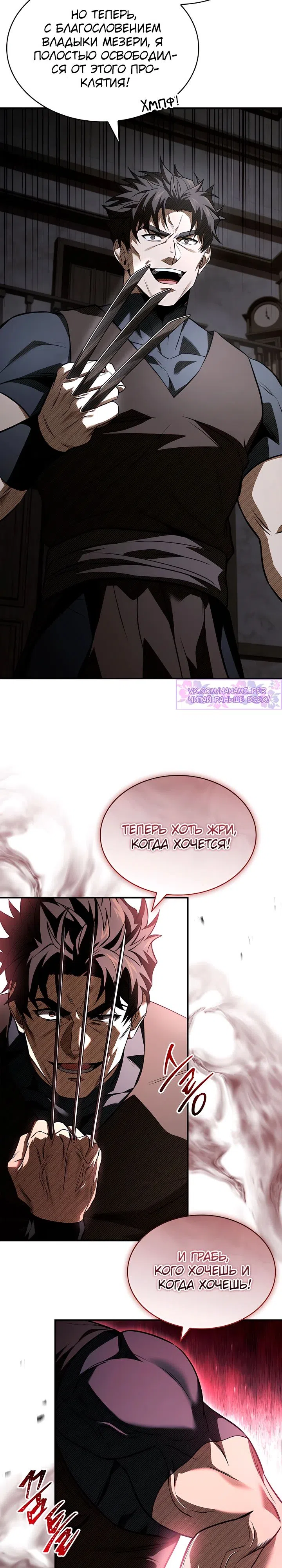 Страница 6 главы 43 манги Ночь бездушных отступников / Night of the Soulless Heathens