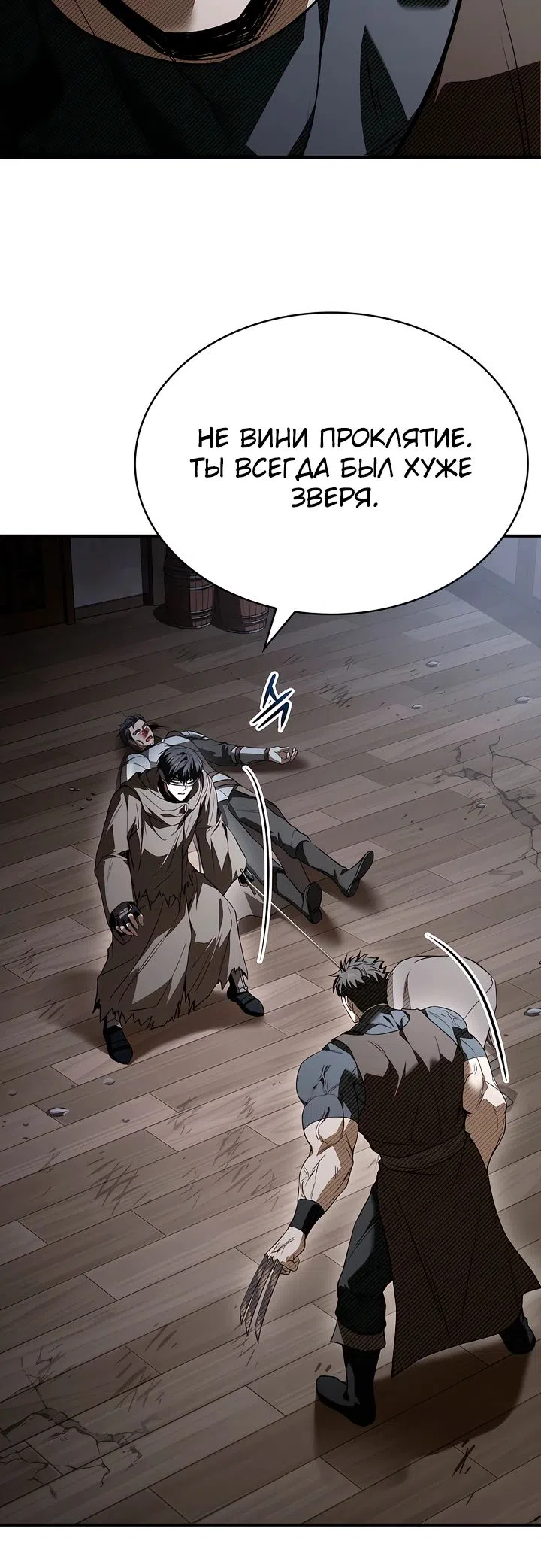 Страница 8 главы 43 манги Ночь бездушных отступников / Night of the Soulless Heathens