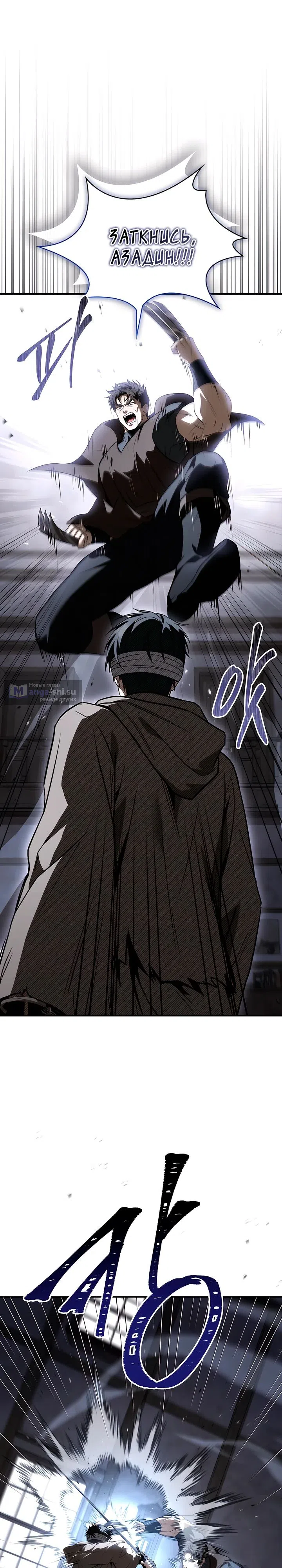 Страница 9 главы 43 манги Ночь бездушных отступников / Night of the Soulless Heathens