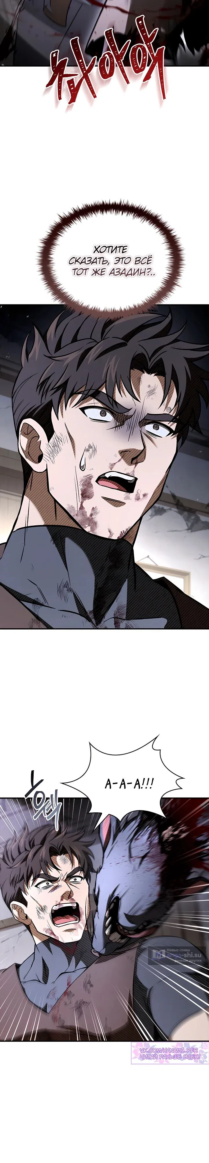 Страница 33 главы 43 манги Ночь бездушных отступников / Night of the Soulless Heathens