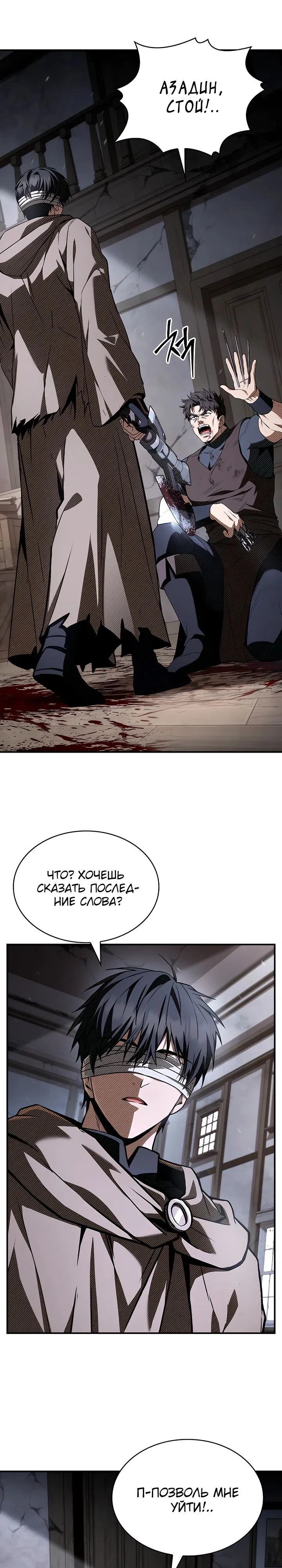 Страница 34 главы 43 манги Ночь бездушных отступников / Night of the Soulless Heathens
