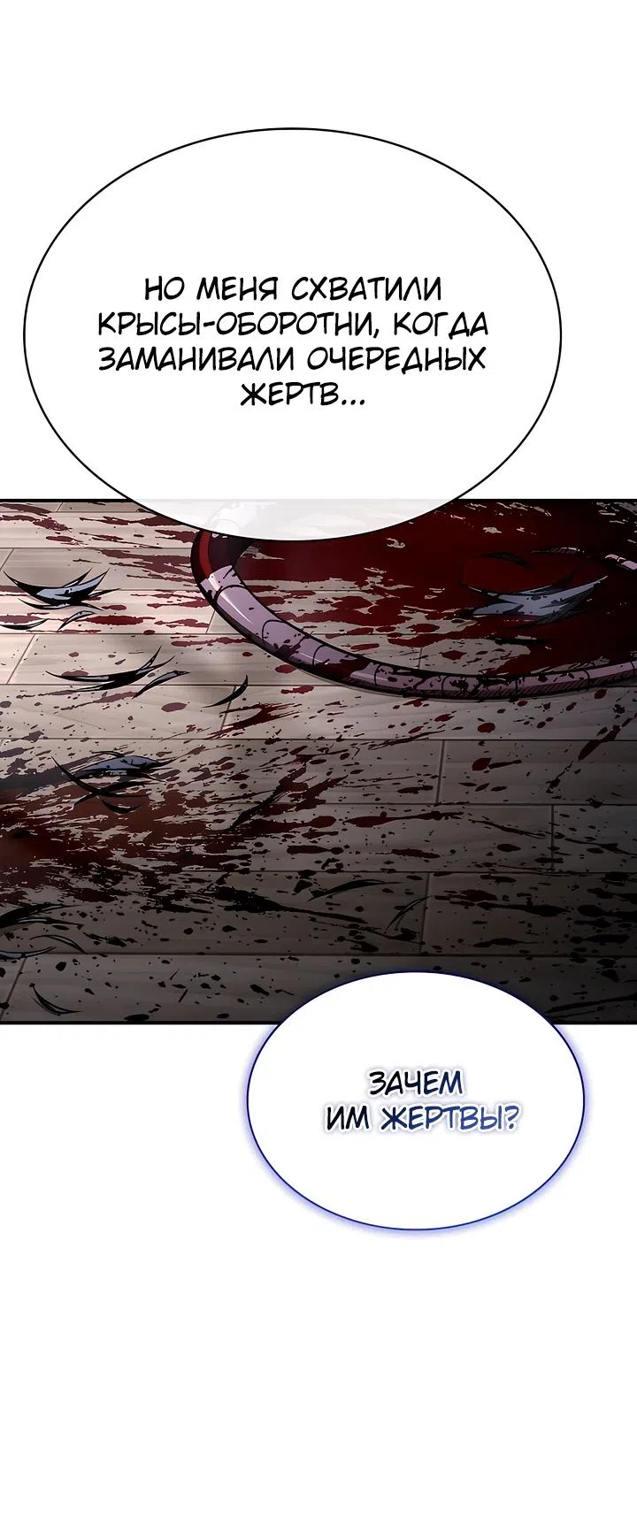 Страница 38 главы 43 манги Ночь бездушных отступников / Night of the Soulless Heathens