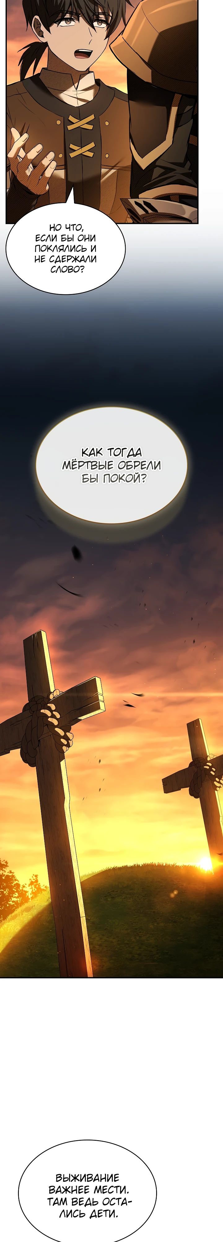 Страница 4 главы 21 манги Ночь бездушных отступников / Night of the Soulless Heathens