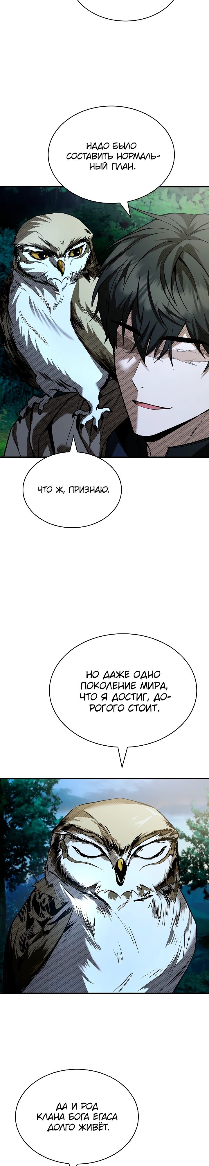 Страница 19 главы 21 манги Ночь бездушных отступников / Night of the Soulless Heathens