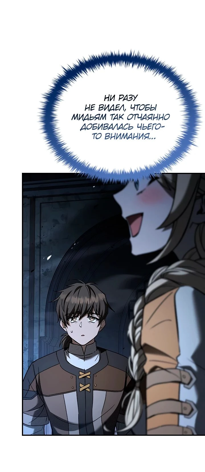 Страница 78 главы 17 манги Ночь бездушных отступников / Night of the Soulless Heathens