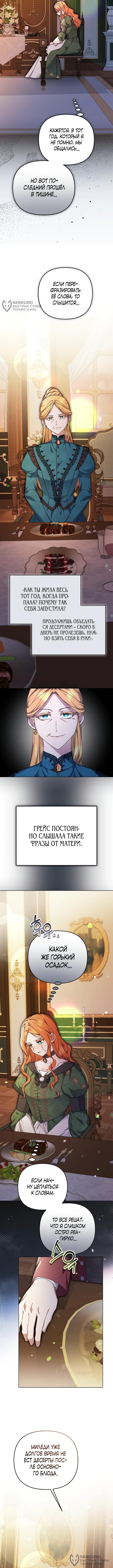 Страница 4 главы 28 манги Я стала уродливой женой главного злодея / The Ugly Wife of the Shady Duke