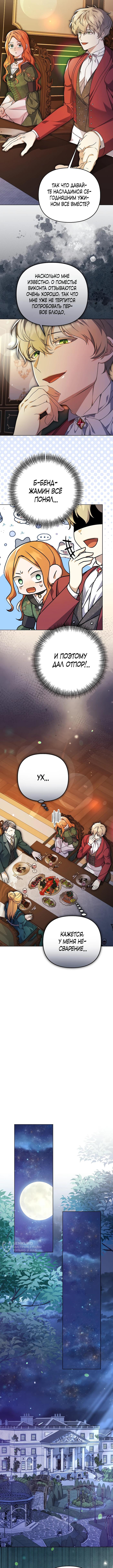 Страница 5 главы 28 манги Я стала уродливой женой главного злодея / The Ugly Wife of the Shady Duke