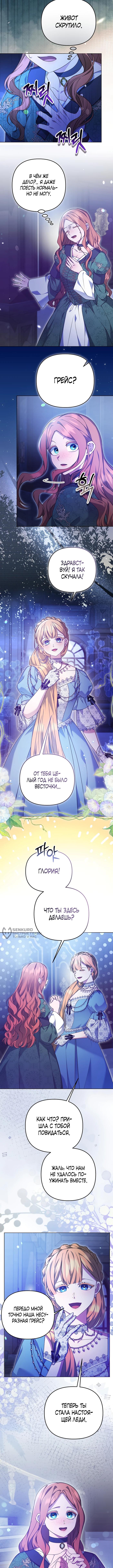 Страница 6 главы 28 манги Я стала уродливой женой главного злодея / The Ugly Wife of the Shady Duke