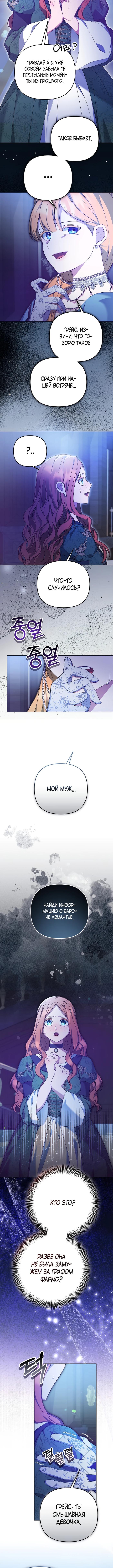 Страница 7 главы 28 манги Я стала уродливой женой главного злодея / The Ugly Wife of the Shady Duke