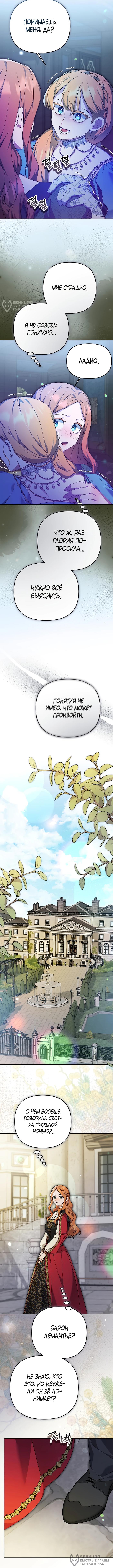 Страница 8 главы 28 манги Я стала уродливой женой главного злодея / The Ugly Wife of the Shady Duke