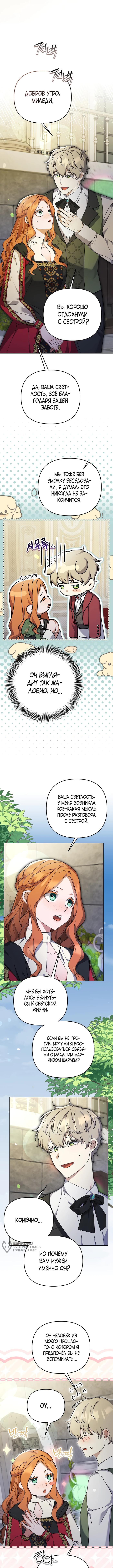 Страница 9 главы 28 манги Я стала уродливой женой главного злодея / The Ugly Wife of the Shady Duke