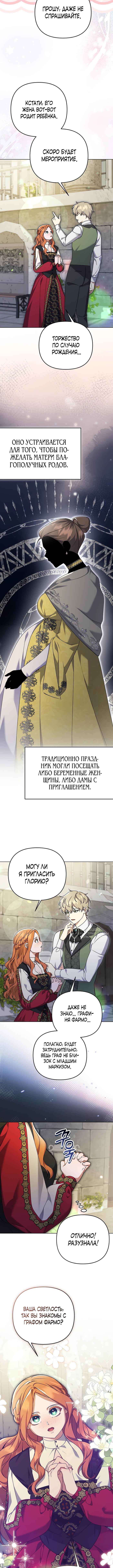 Страница 10 главы 28 манги Я стала уродливой женой главного злодея / The Ugly Wife of the Shady Duke