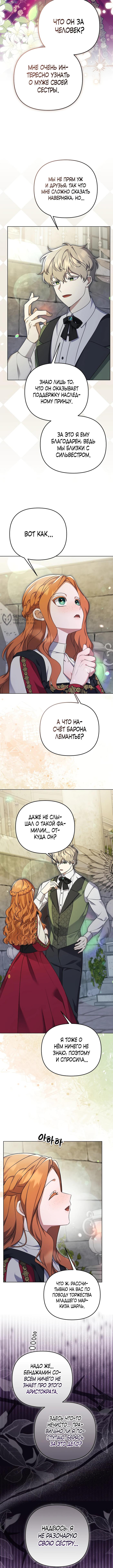 Страница 11 главы 28 манги Я стала уродливой женой главного злодея / The Ugly Wife of the Shady Duke