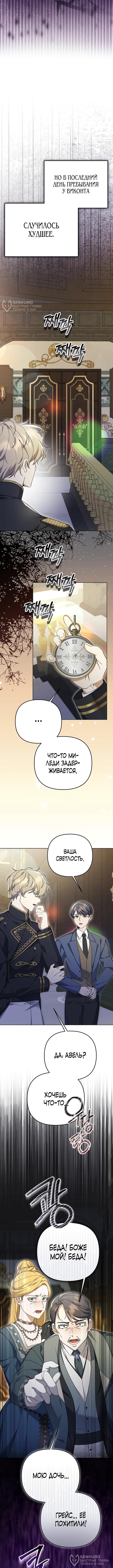 Страница 12 главы 28 манги Я стала уродливой женой главного злодея / The Ugly Wife of the Shady Duke