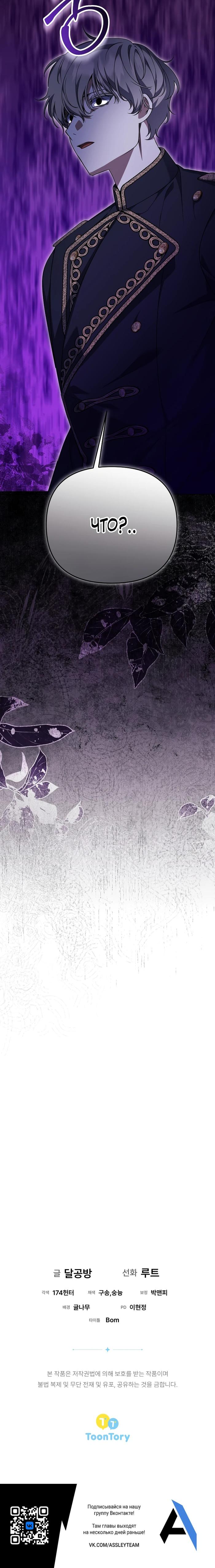 Страница 13 главы 28 манги Я стала уродливой женой главного злодея / The Ugly Wife of the Shady Duke