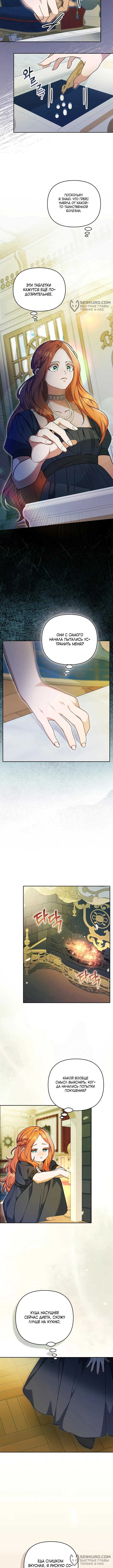 Страница 4 главы 4 манги Я стала уродливой женой главного злодея / The Ugly Wife of the Shady Duke