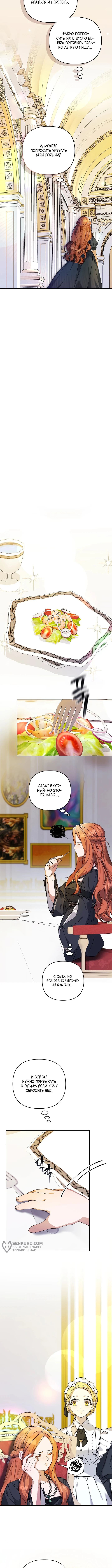 Страница 5 главы 4 манги Я стала уродливой женой главного злодея / The Ugly Wife of the Shady Duke