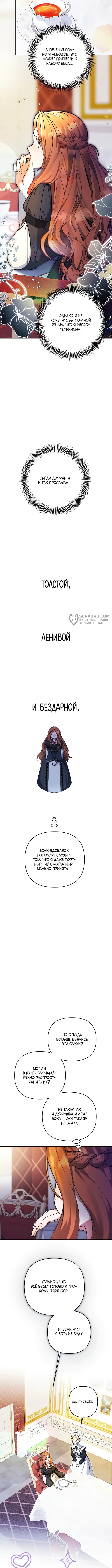 Страница 7 главы 4 манги Я стала уродливой женой главного злодея / The Ugly Wife of the Shady Duke