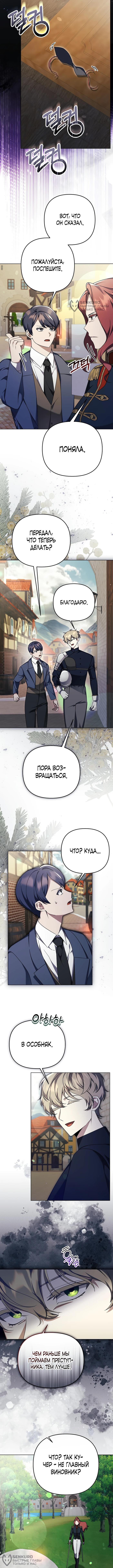 Страница 8 главы 29 манги Я стала уродливой женой главного злодея / The Ugly Wife of the Shady Duke
