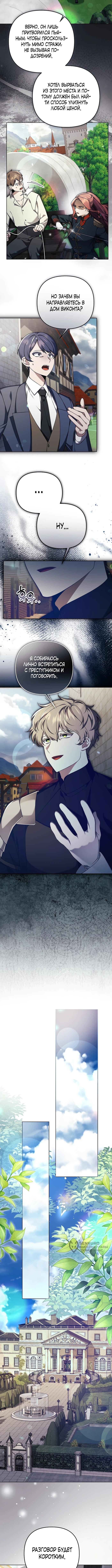 Страница 9 главы 29 манги Я стала уродливой женой главного злодея / The Ugly Wife of the Shady Duke