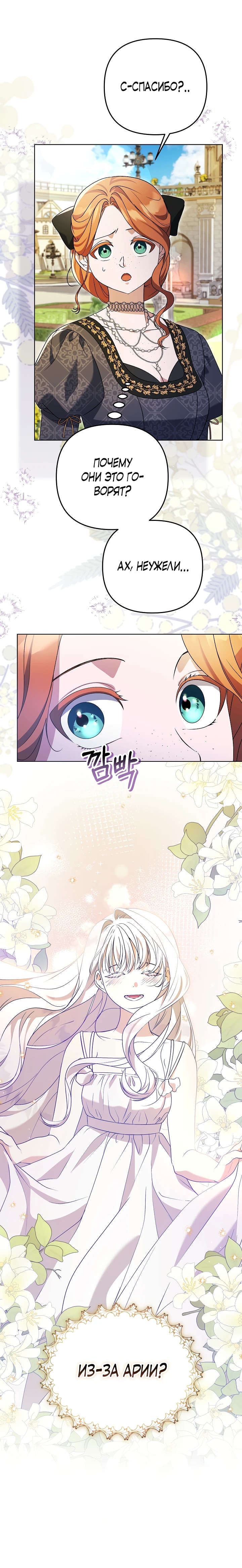 Страница 5 главы 23 манги Я стала уродливой женой главного злодея / The Ugly Wife of the Shady Duke