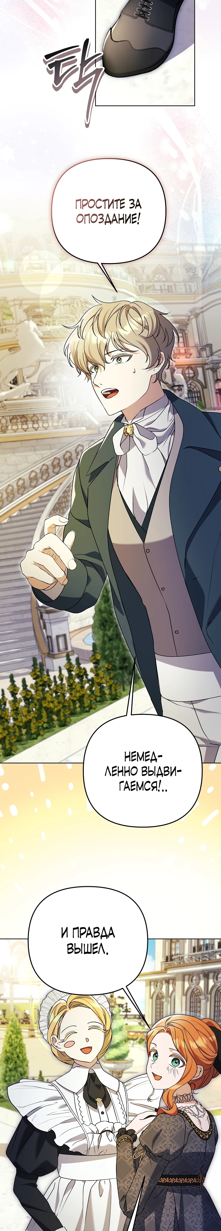 Страница 9 главы 23 манги Я стала уродливой женой главного злодея / The Ugly Wife of the Shady Duke