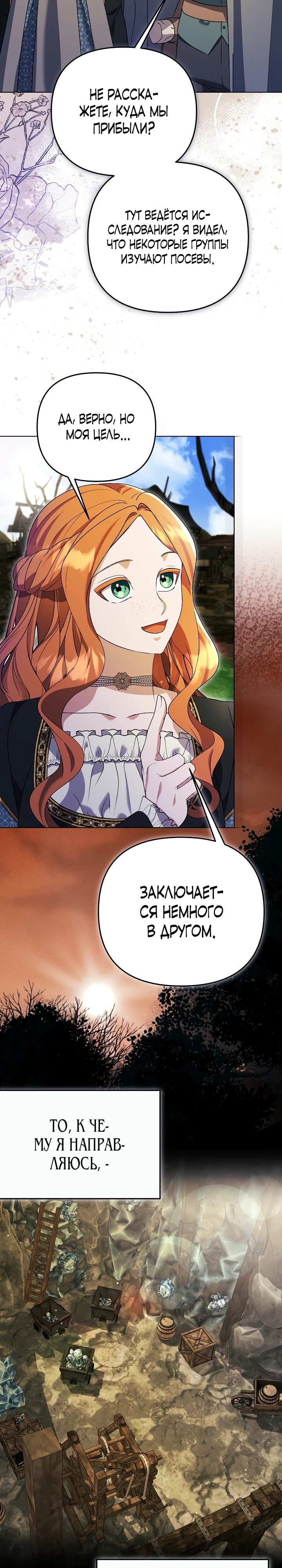Страница 21 главы 23 манги Я стала уродливой женой главного злодея / The Ugly Wife of the Shady Duke