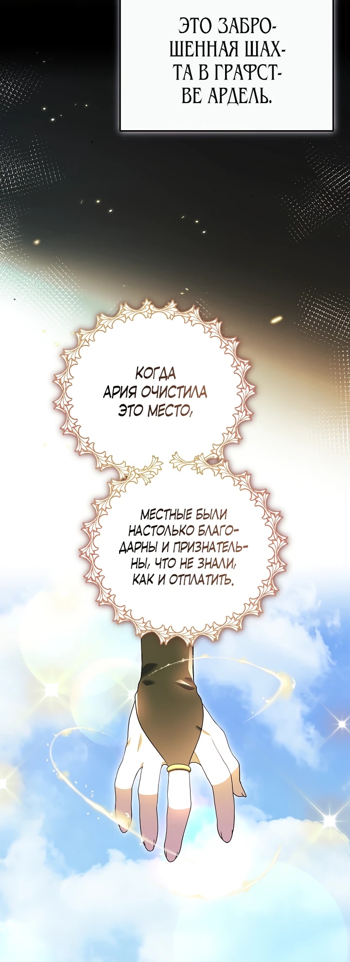 Страница 22 главы 23 манги Я стала уродливой женой главного злодея / The Ugly Wife of the Shady Duke