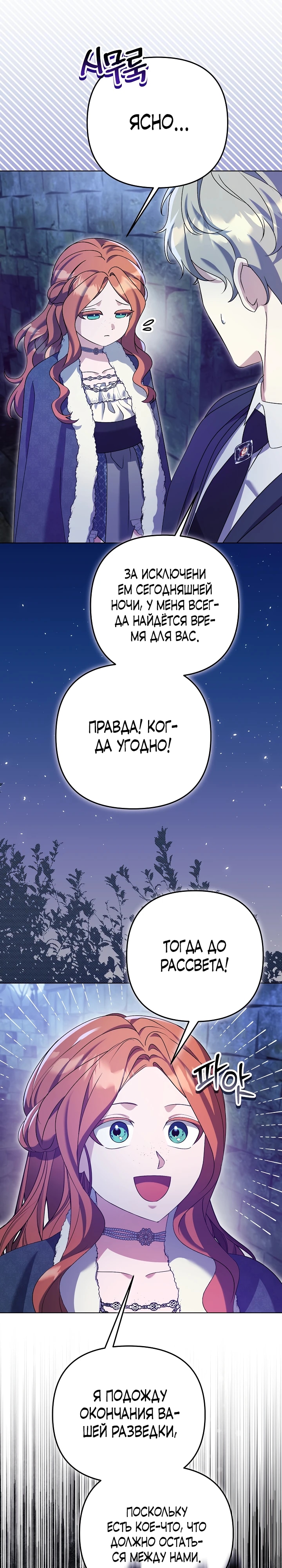 Страница 28 главы 23 манги Я стала уродливой женой главного злодея / The Ugly Wife of the Shady Duke