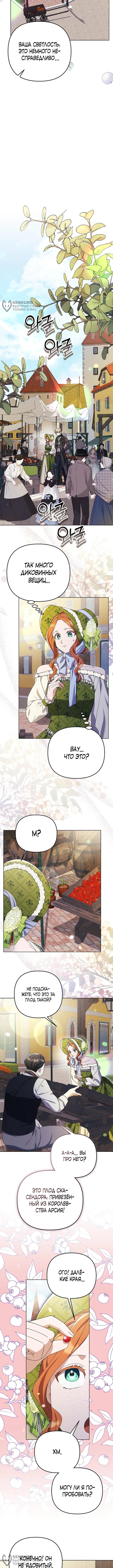 Страница 4 главы 27 манги Я стала уродливой женой главного злодея / The Ugly Wife of the Shady Duke