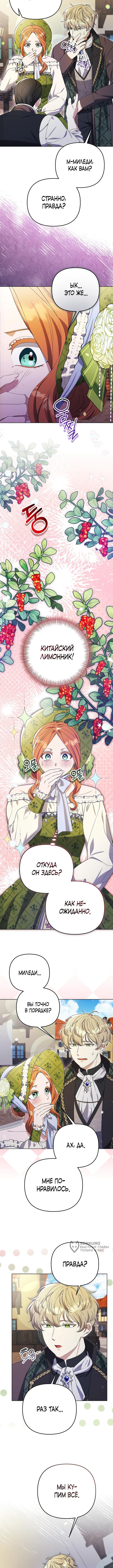 Страница 5 главы 27 манги Я стала уродливой женой главного злодея / The Ugly Wife of the Shady Duke