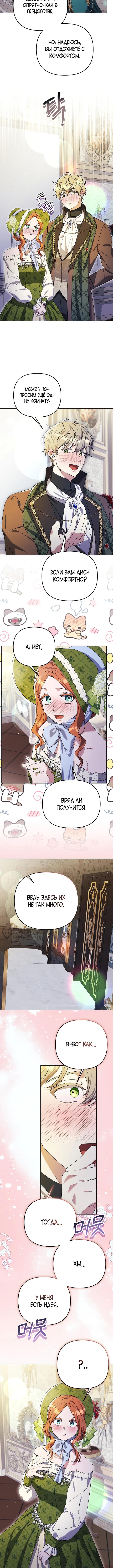 Страница 10 главы 27 манги Я стала уродливой женой главного злодея / The Ugly Wife of the Shady Duke